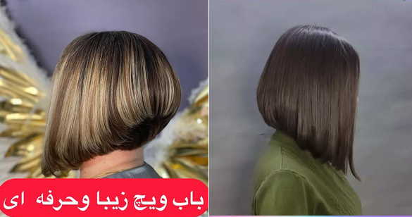 کوتاهی مو مدل باب گرجوئیشن