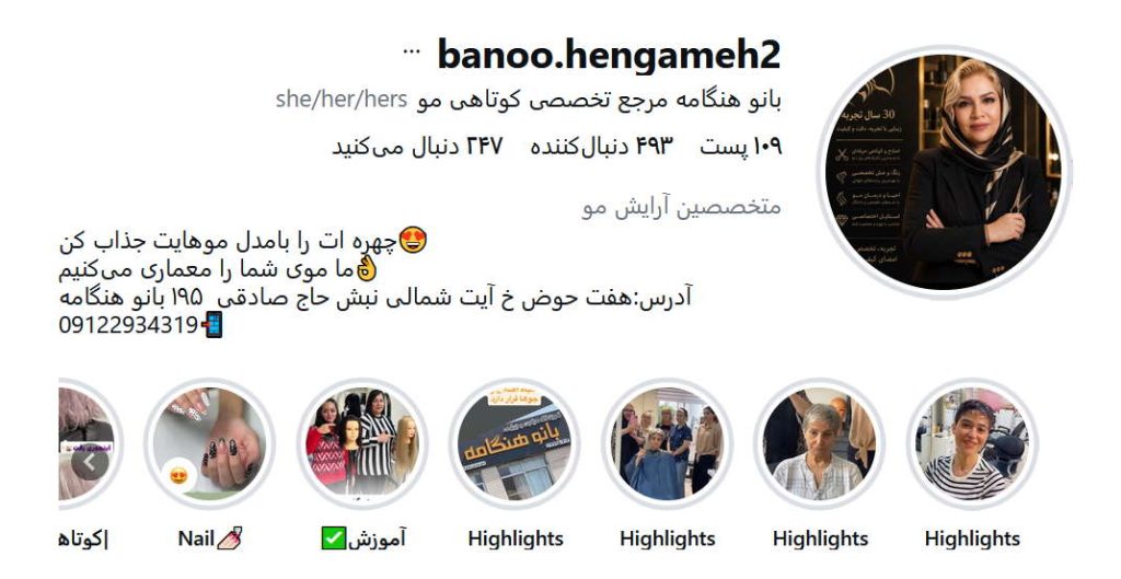 آموزشگاه تخصصی کوتاهی مو بانو هنگامه