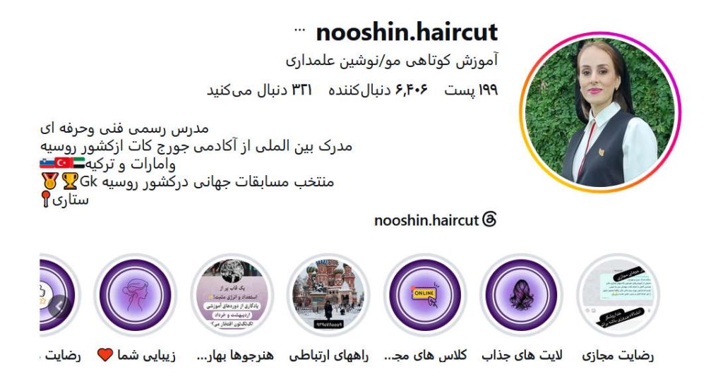 متخصص و مدرس کوتاهی مو نوشین علمداری