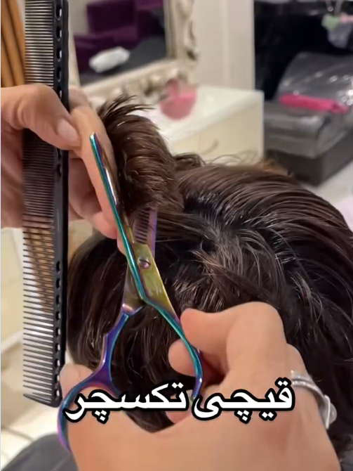 تکنیکهای متنوع تکسچر در آموزش کوتاهی مو در رتهران