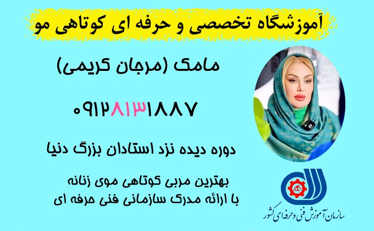 بهترین کلاس کوتاهی مو