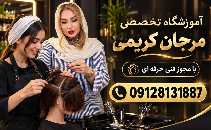 بهترین مربی کوتاهی مو در تهران